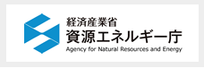 経済産業省 資源エネルギー庁