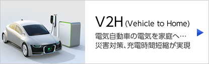 V2H