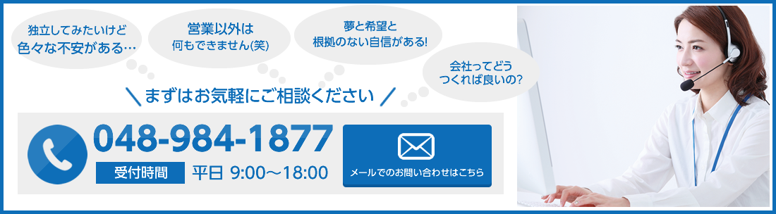 お気軽にお問い合わせください